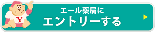 エントリー