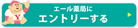 エントリー
