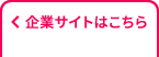 エール薬局コーポレートサイトへ