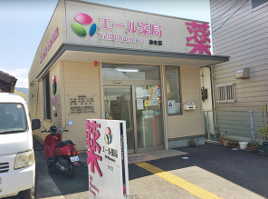 エール薬局 あき店