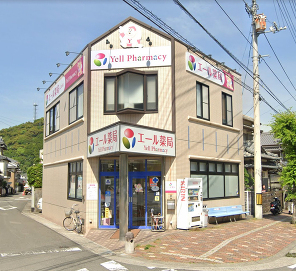 エール薬局 よこまち店