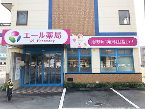 エール薬局 城辺店