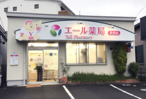 エール薬局 具同店