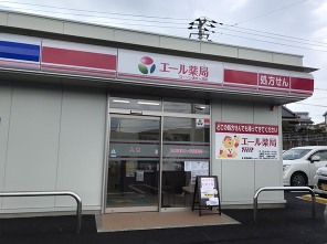 エール薬局 ローソン清水ヶ丘店