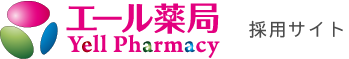 エール薬局 採用サイト