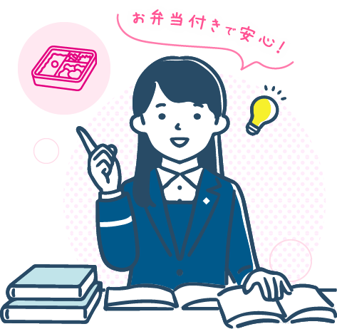 お弁当付きで安心!