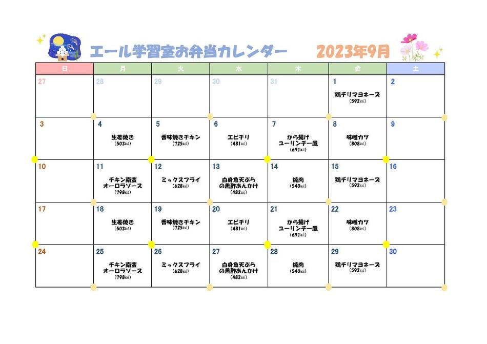 今月のお弁当カレンダー