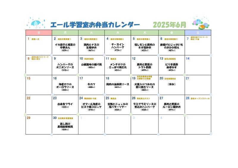 今月のお弁当カレンダー