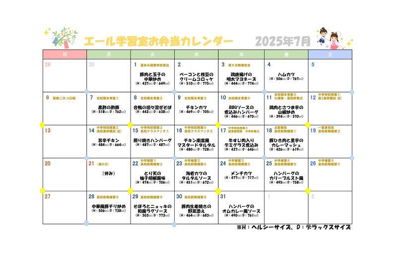 今月のお弁当カレンダー