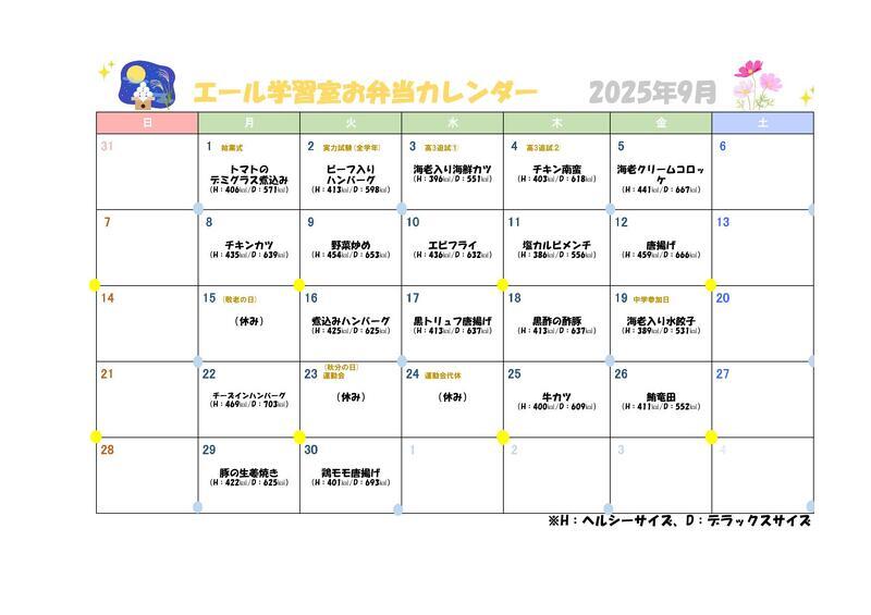 今月のお弁当カレンダー