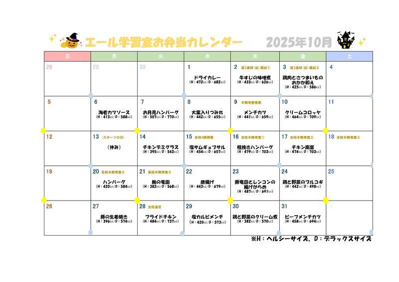 今月のお弁当カレンダー