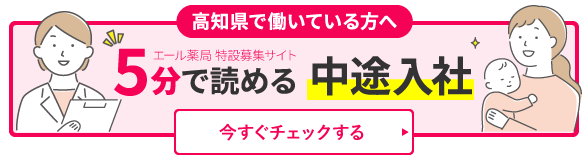 高知県で働いている方へ　5分で読める中途入社　特設募集サイト