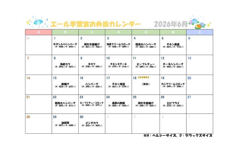 今月のお弁当カレンダー