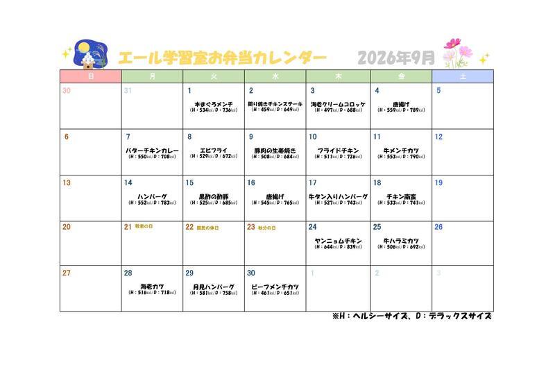 今月のお弁当カレンダー